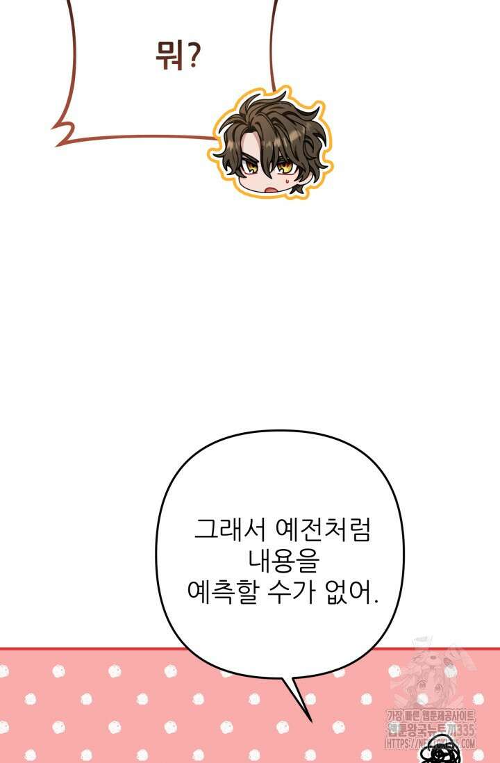팬픽 탈출 백서 49화 20