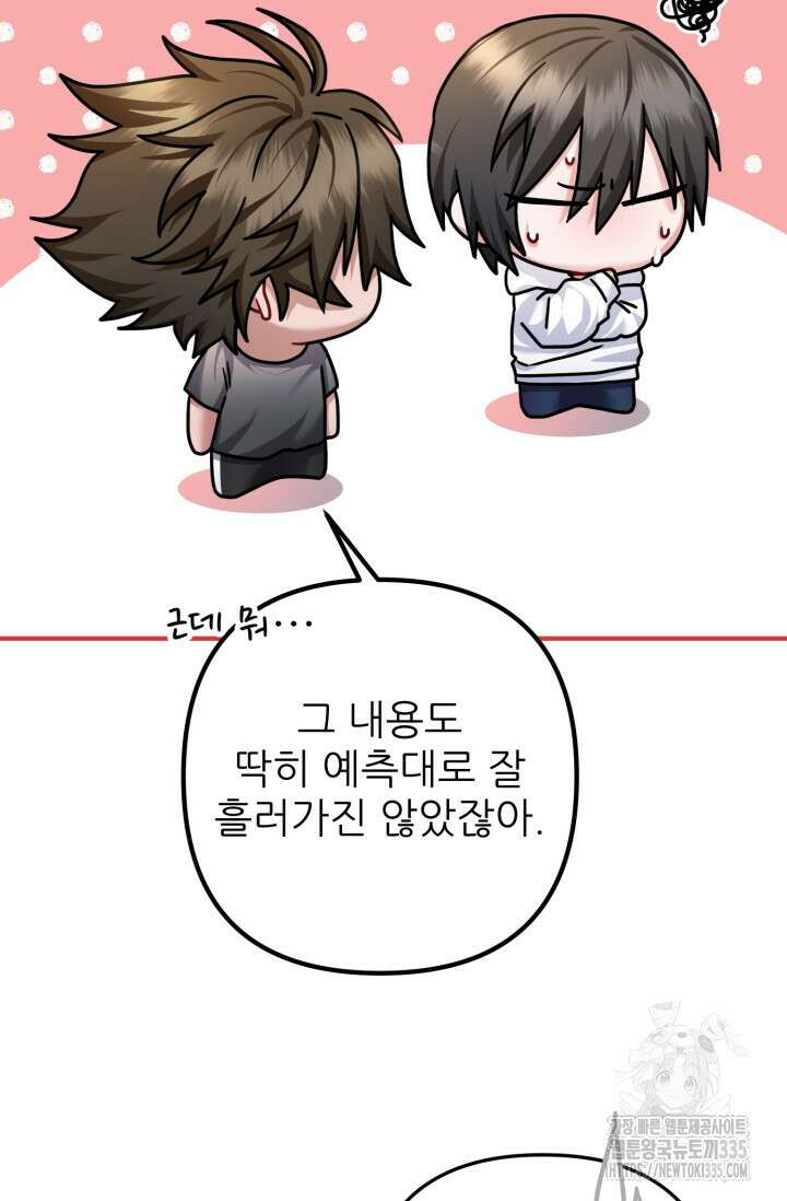 팬픽 탈출 백서 49화 21