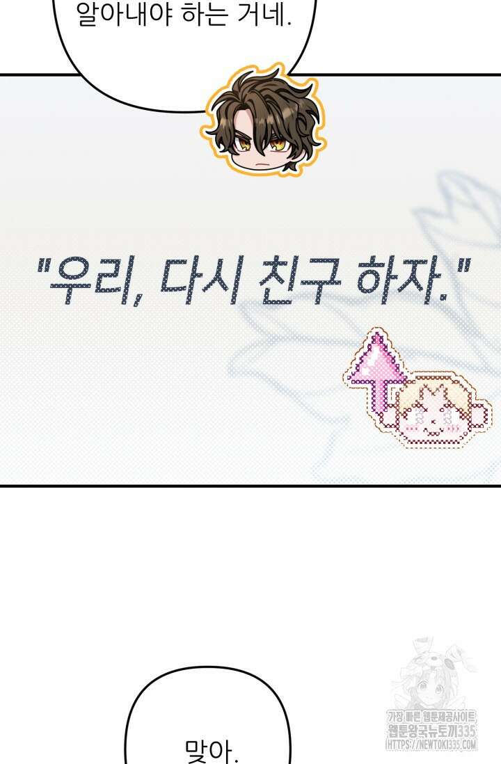 팬픽 탈출 백서 49화 23