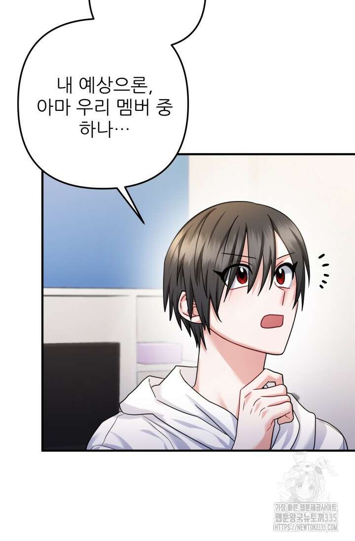 팬픽 탈출 백서 49화 24