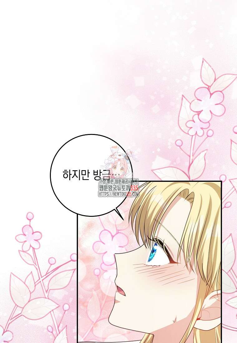 결혼 계약을 연장하는 방법 23화 1
