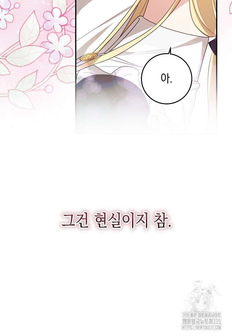 결혼 계약을 연장하는 방법 23화 2
