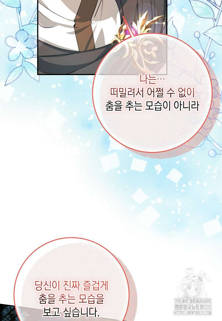 결혼 계약을 연장하는 방법 23화 4