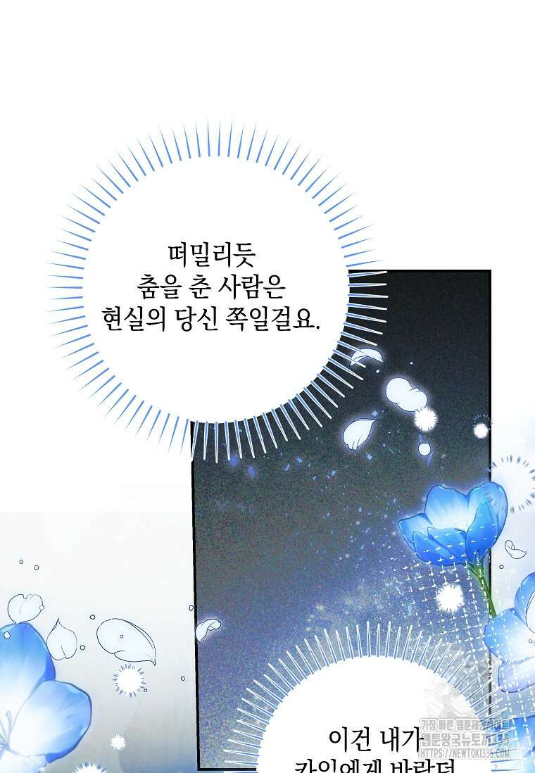 결혼 계약을 연장하는 방법 23화 6