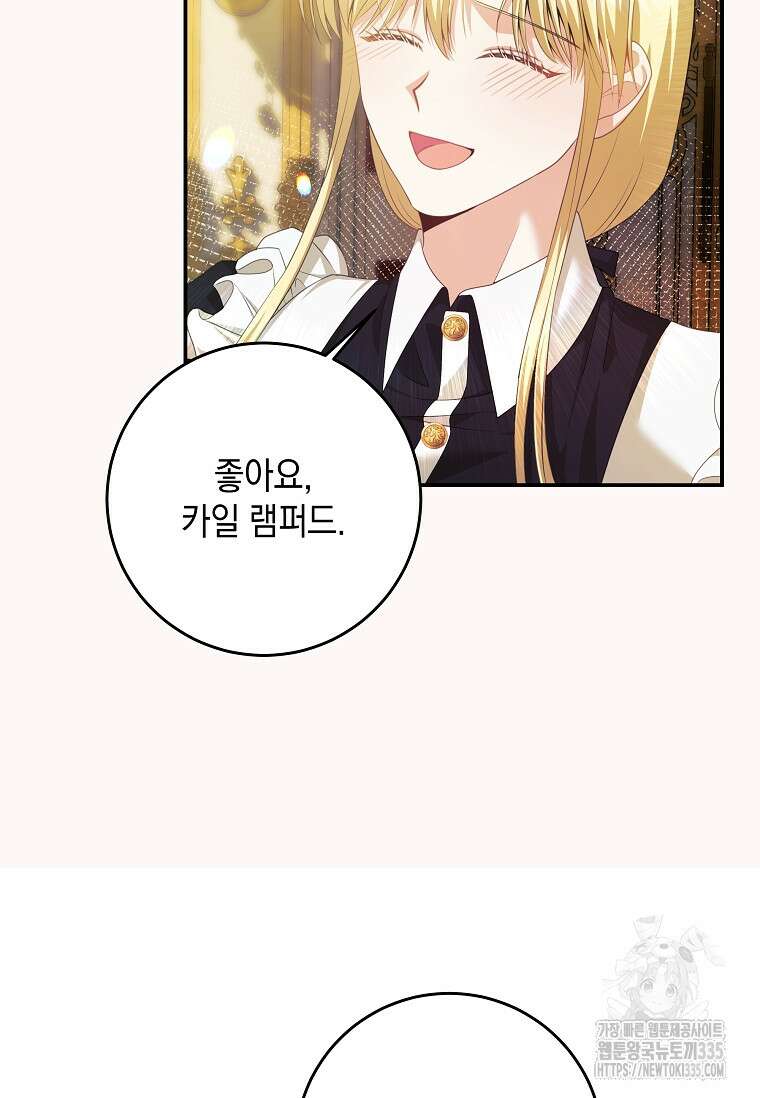 결혼 계약을 연장하는 방법 23화 12