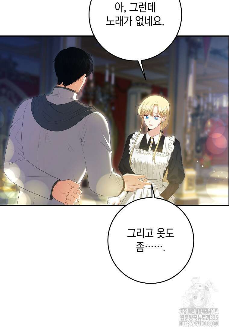 결혼 계약을 연장하는 방법 23화 13