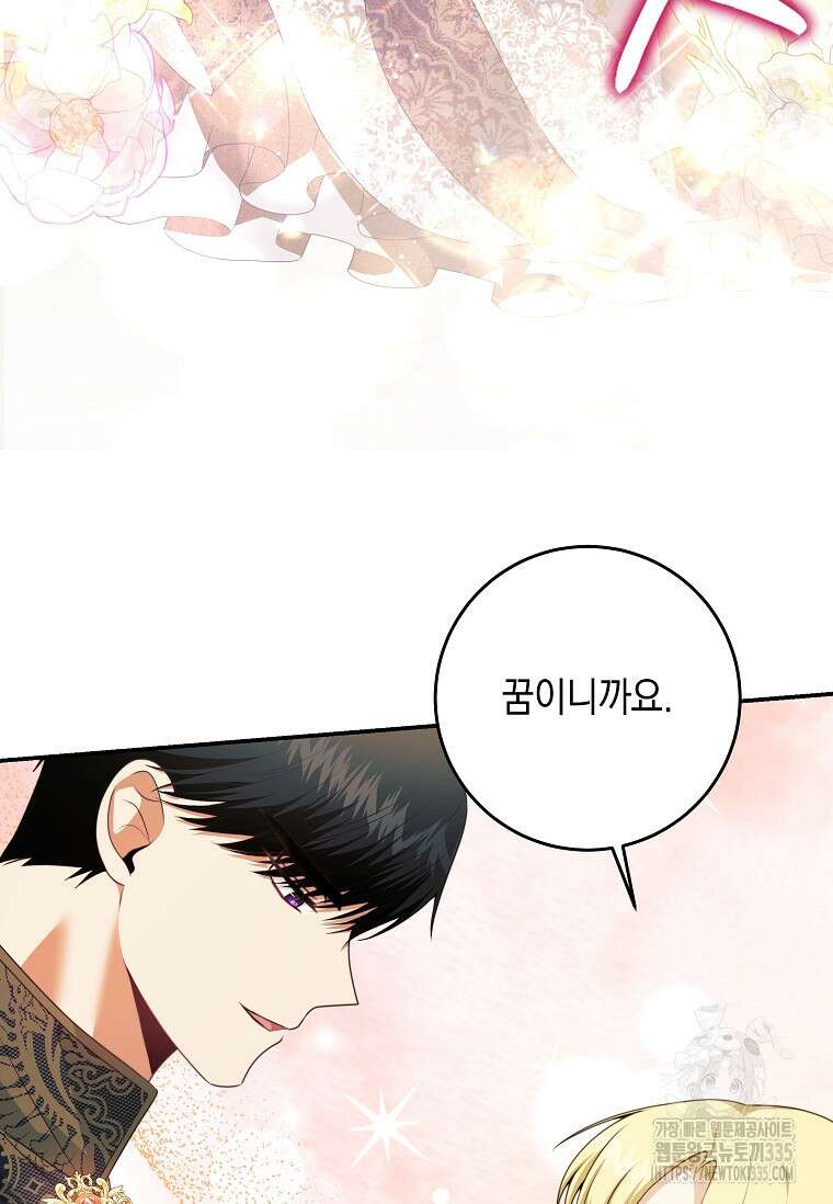 결혼 계약을 연장하는 방법 23화 18