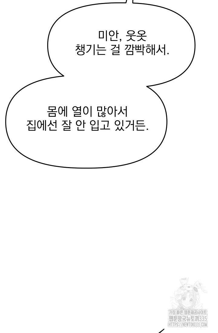 가지고 싶어 11화 17