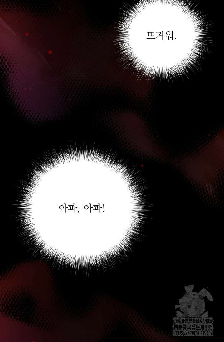 월영(BL) 31화 2