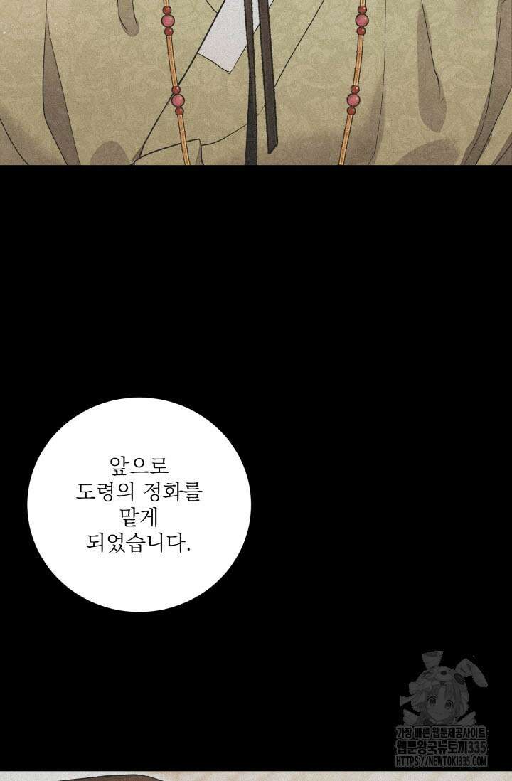 월영(BL) 31화 12