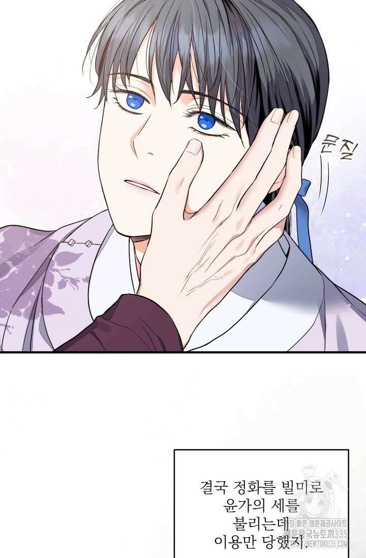월영(BL) 31화 20