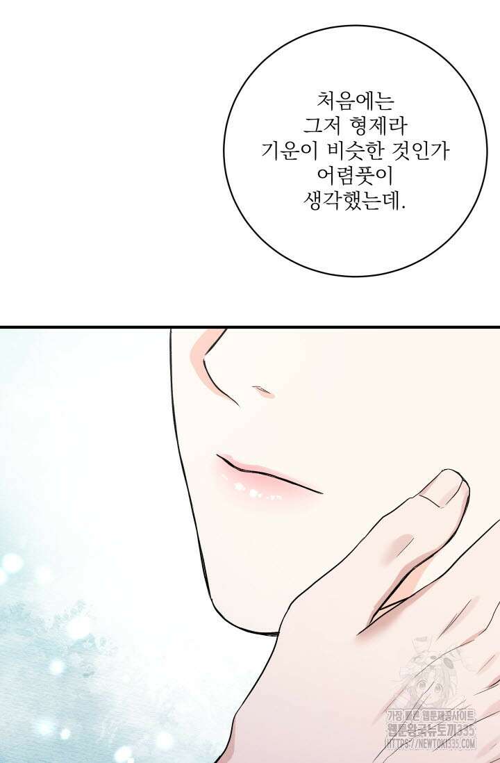 월영(BL) 31화 23
