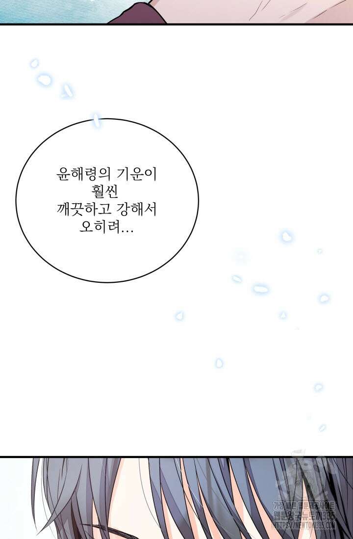 월영(BL) 31화 24