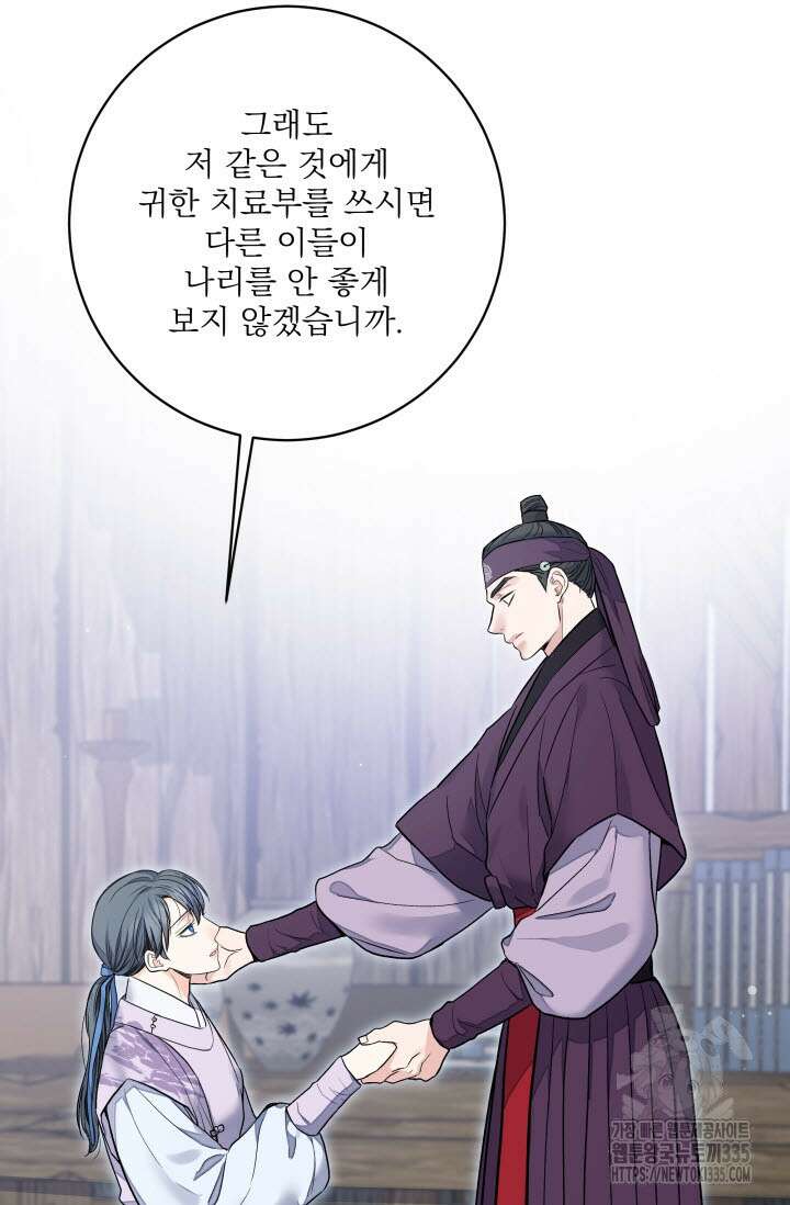 월영(BL) 31화 31