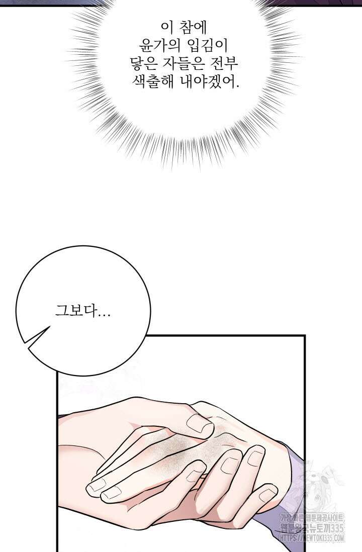 월영(BL) 31화 38