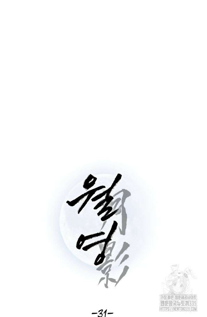 월영(BL) 31화 43