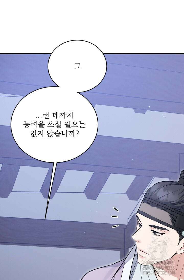 월영(BL) 31화 49
