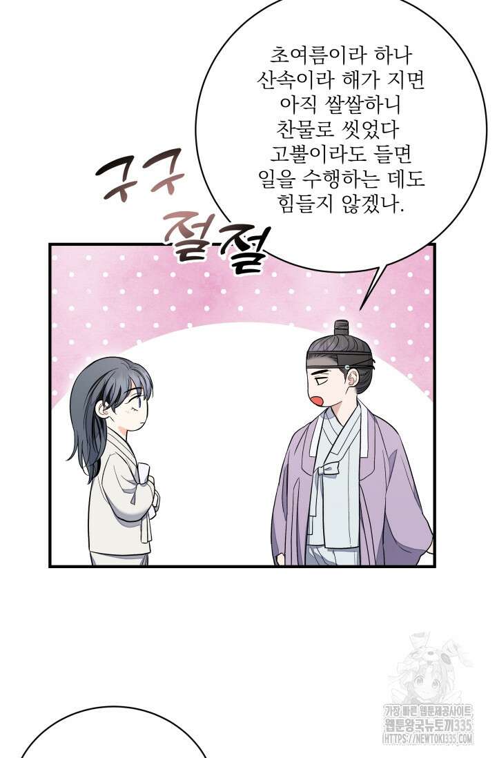 월영(BL) 31화 51