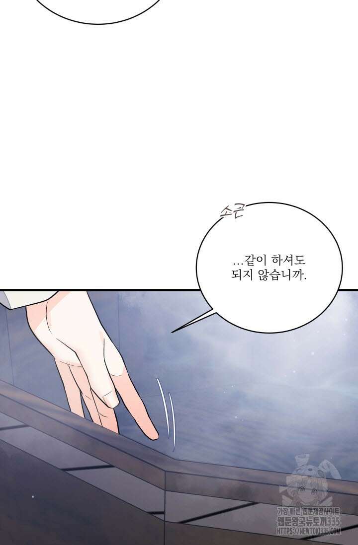 월영(BL) 31화 60