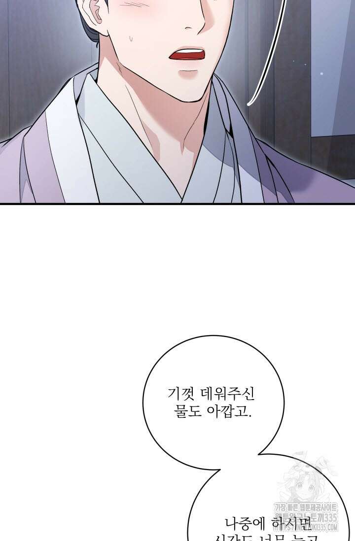 월영(BL) 31화 62