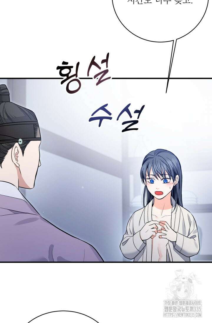 월영(BL) 31화 63