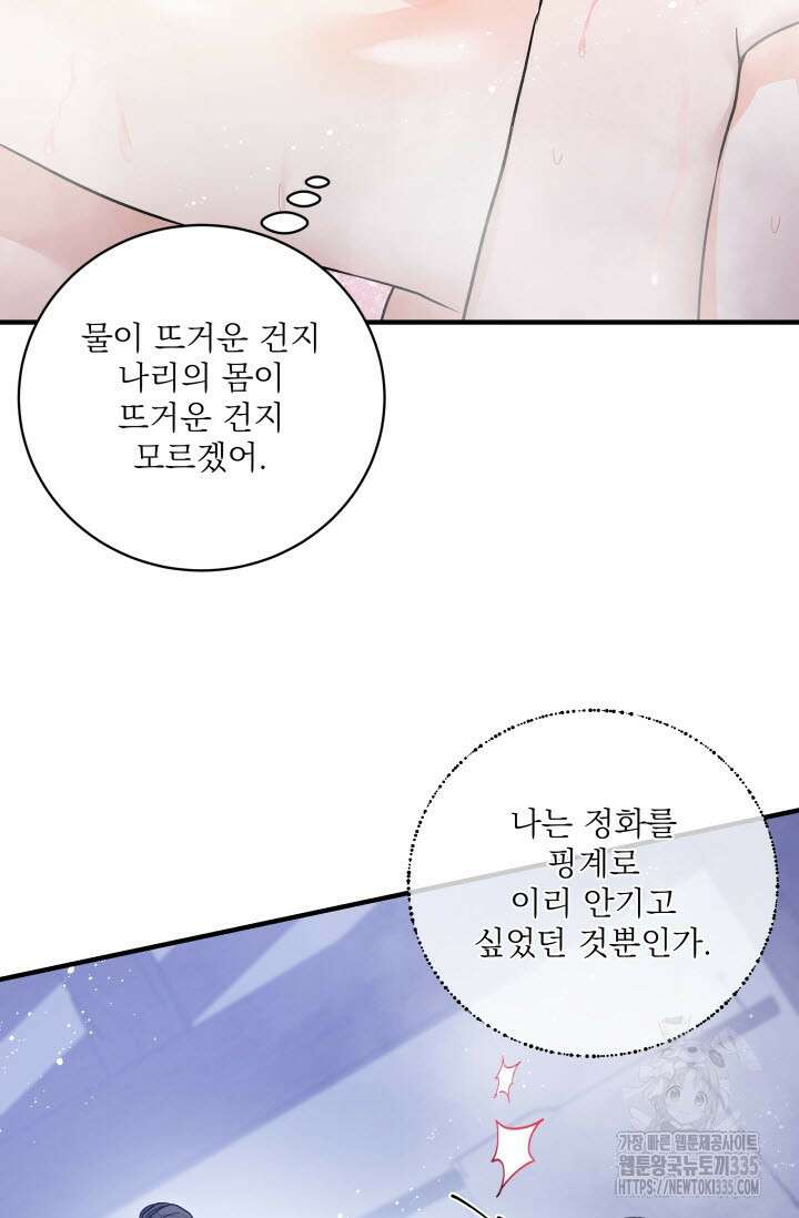 월영(BL) 31화 75