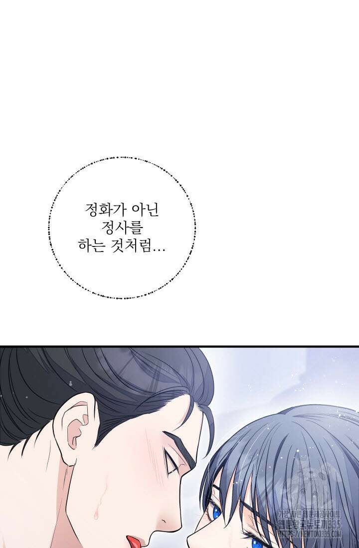 월영(BL) 31화 77