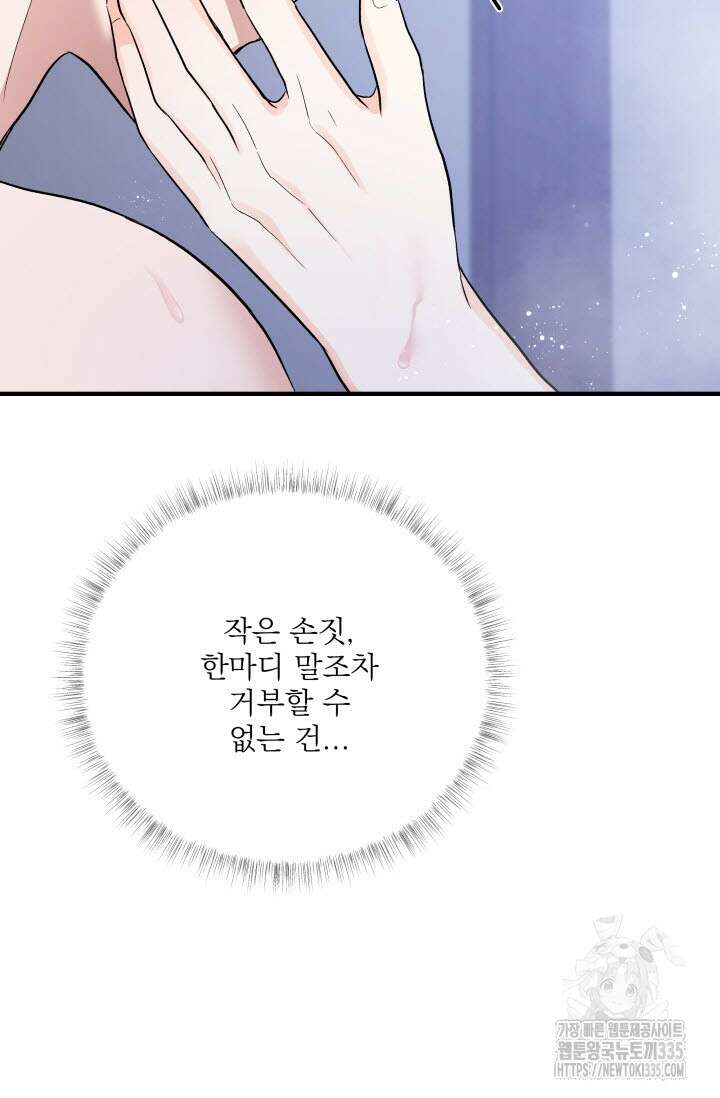 월영(BL) 31화 81