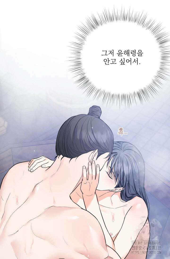 월영(BL) 31화 82