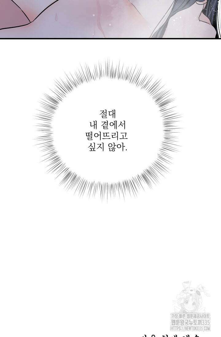 월영(BL) 31화 86
