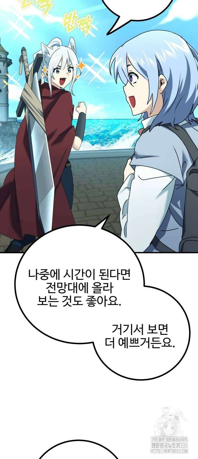 마왕 아빠 용사 딸 28화 3