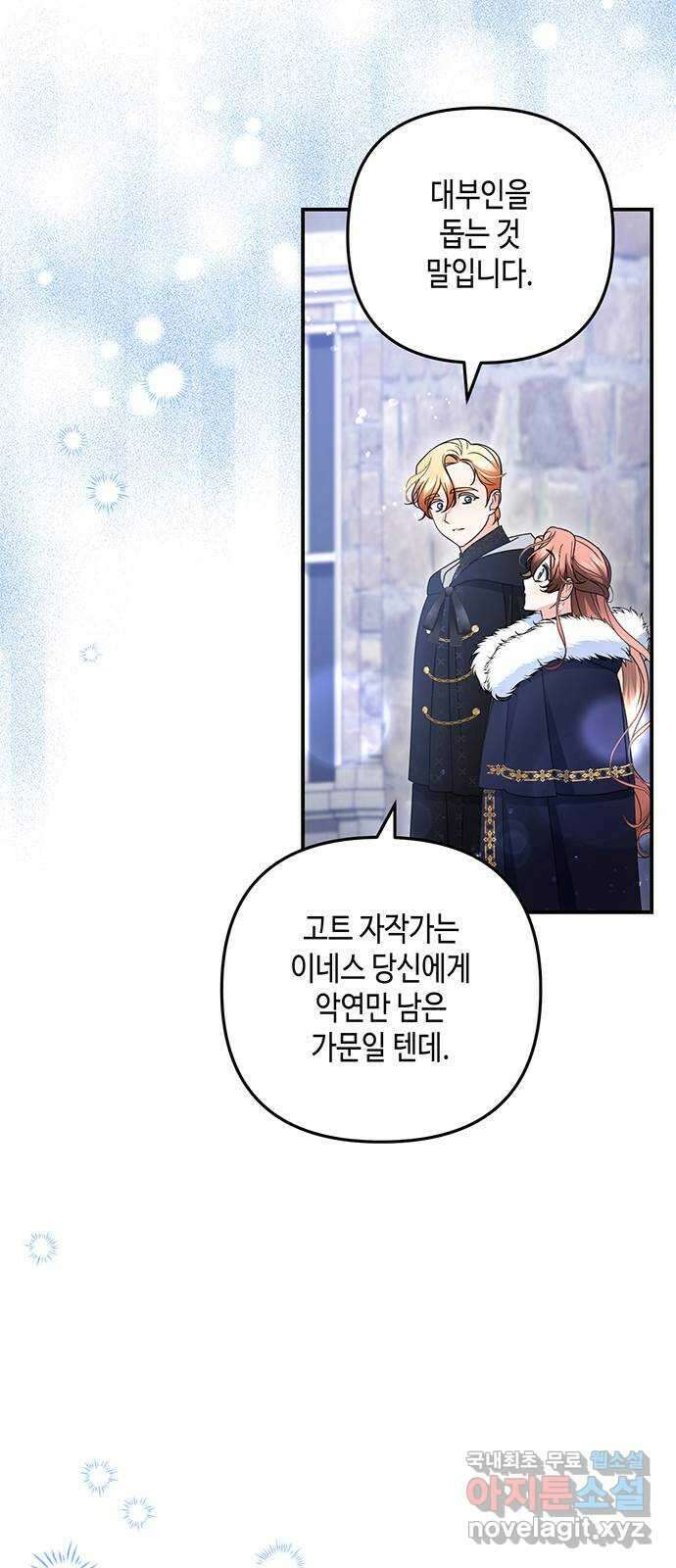 당신의 그림자를 그만두었을 때 60화 4