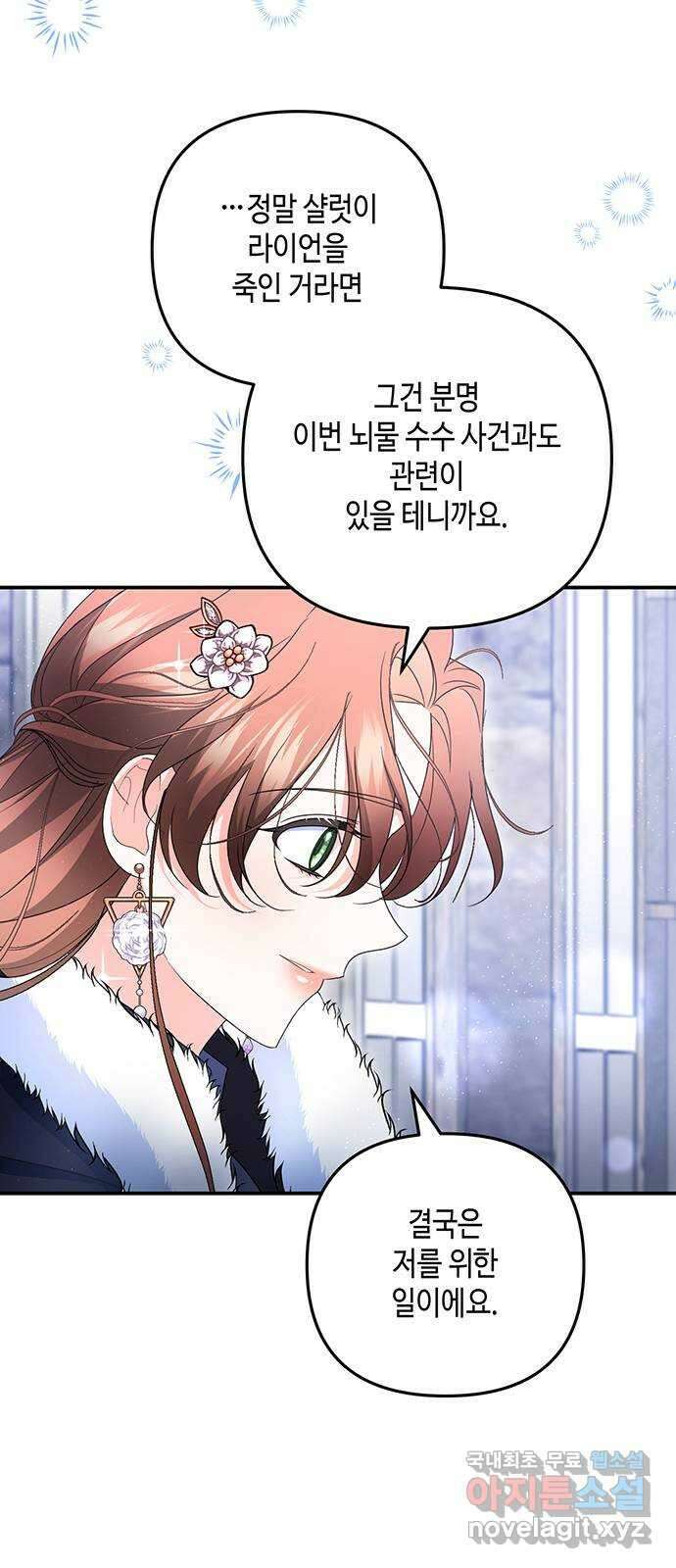 당신의 그림자를 그만두었을 때 60화 5