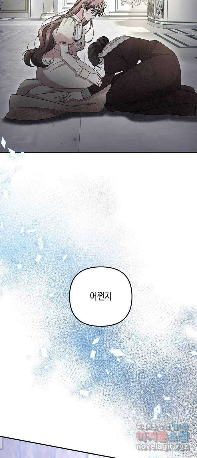 당신의 그림자를 그만두었을 때 60화 8