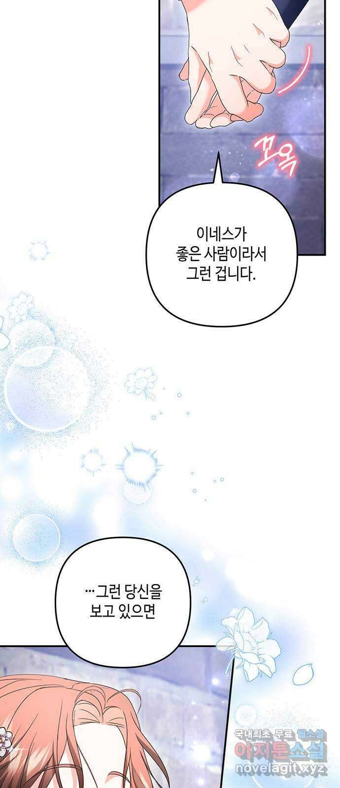당신의 그림자를 그만두었을 때 60화 11