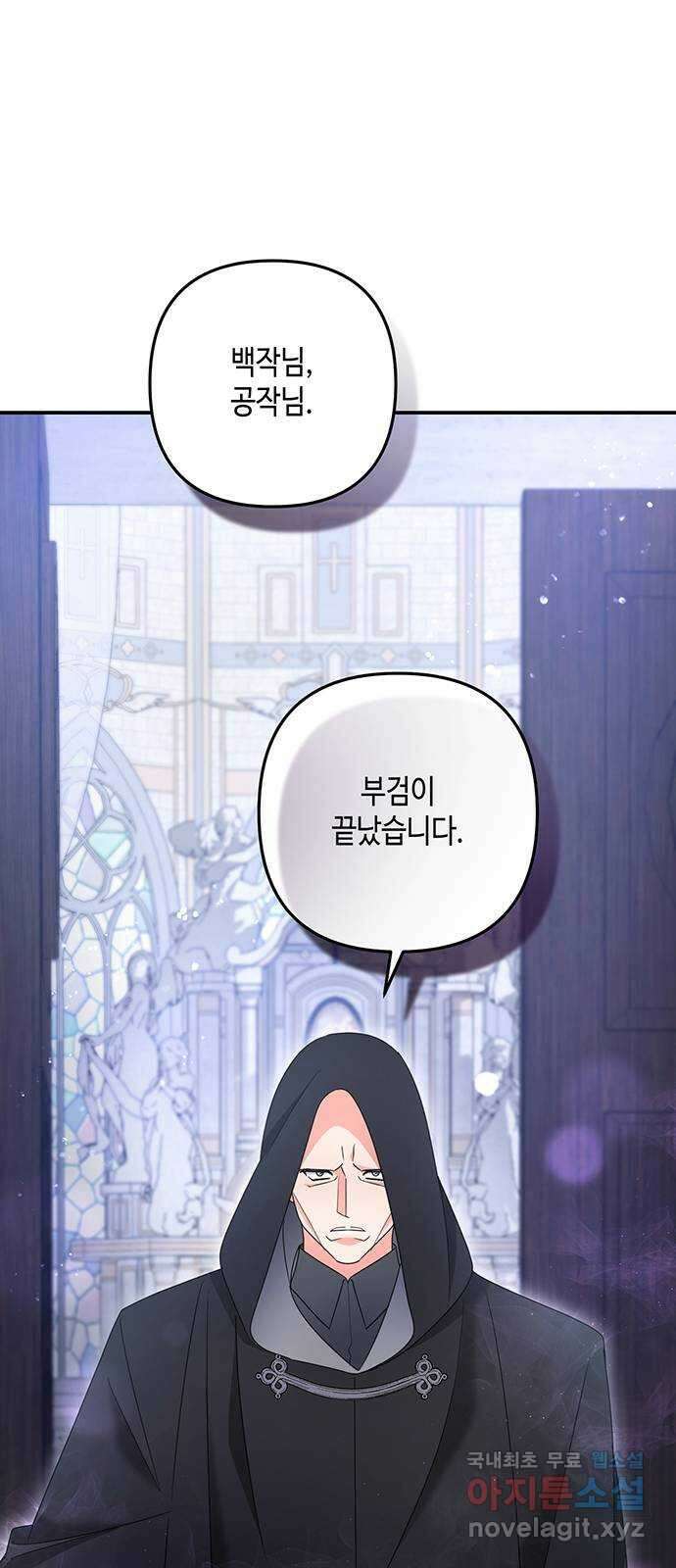 당신의 그림자를 그만두었을 때 60화 15