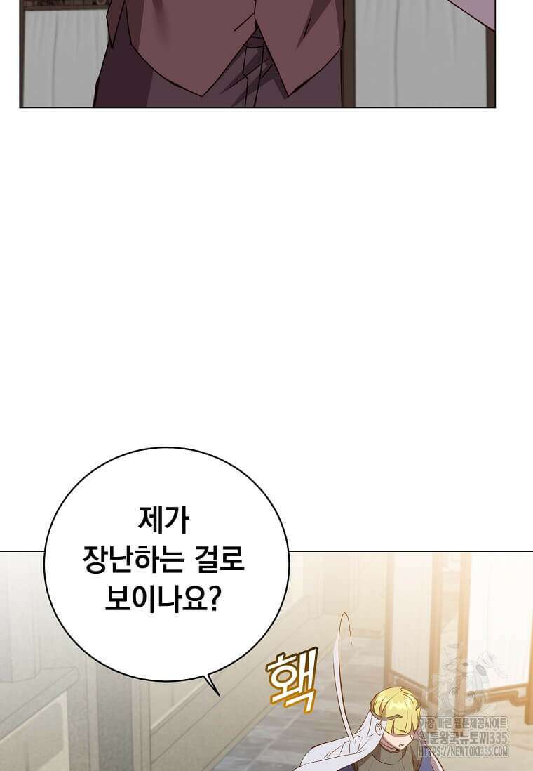 만렙 영웅님께서 귀환하신다! 162화 5