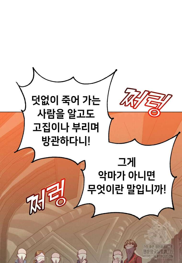 만렙 영웅님께서 귀환하신다! 162화 7