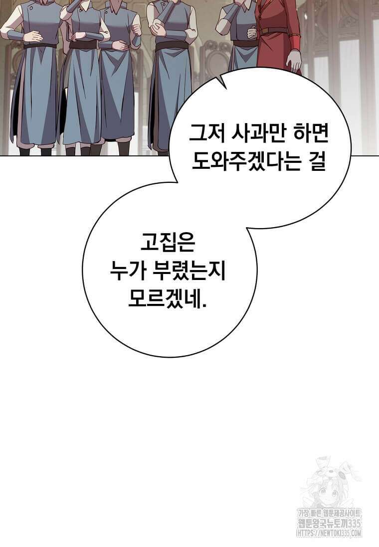 만렙 영웅님께서 귀환하신다! 162화 8