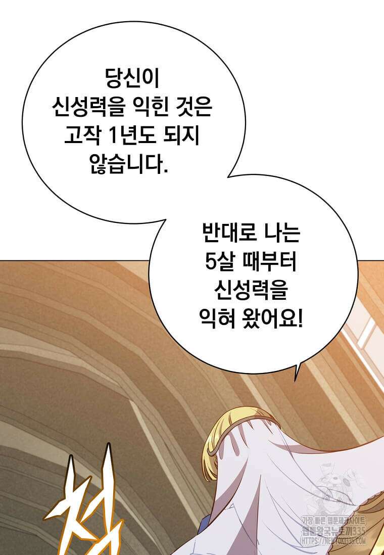 만렙 영웅님께서 귀환하신다! 162화 12