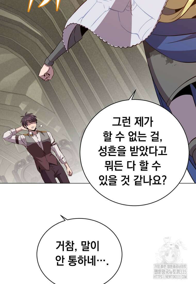 만렙 영웅님께서 귀환하신다! 162화 13