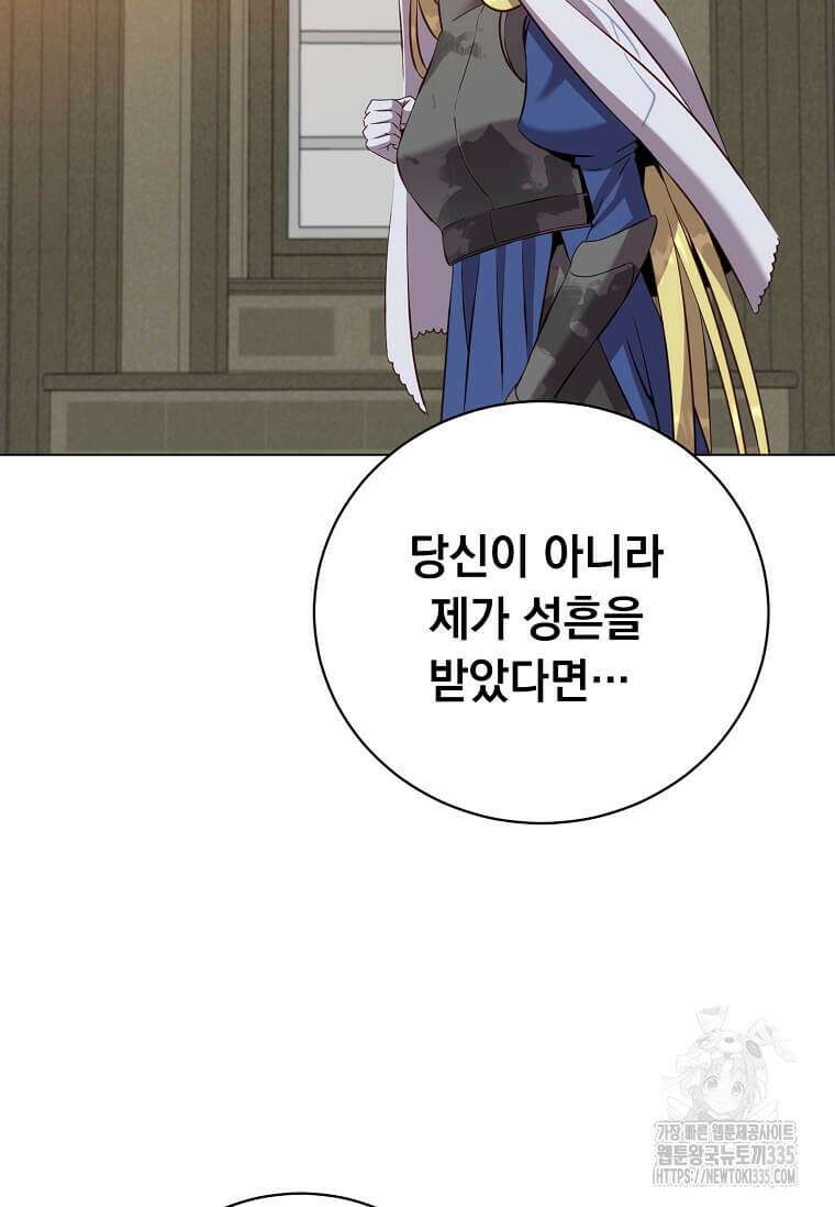 만렙 영웅님께서 귀환하신다! 162화 15