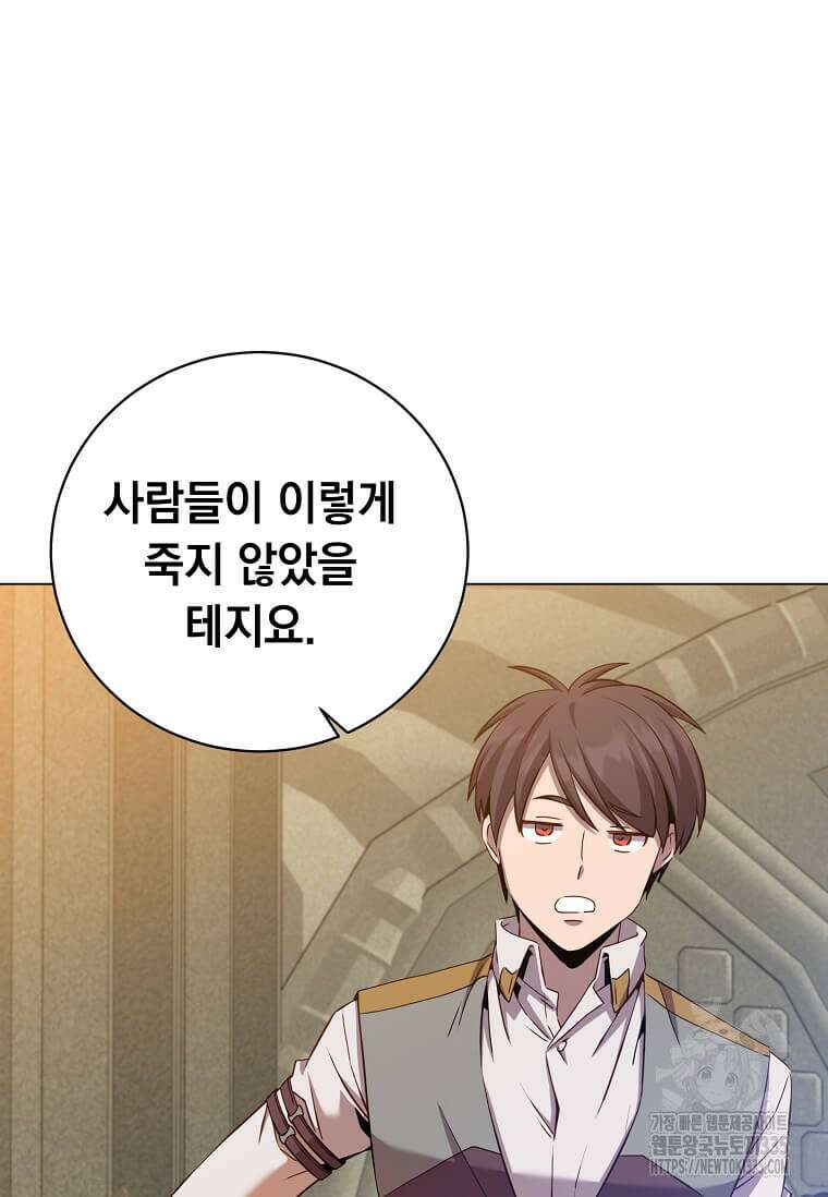 만렙 영웅님께서 귀환하신다! 162화 17