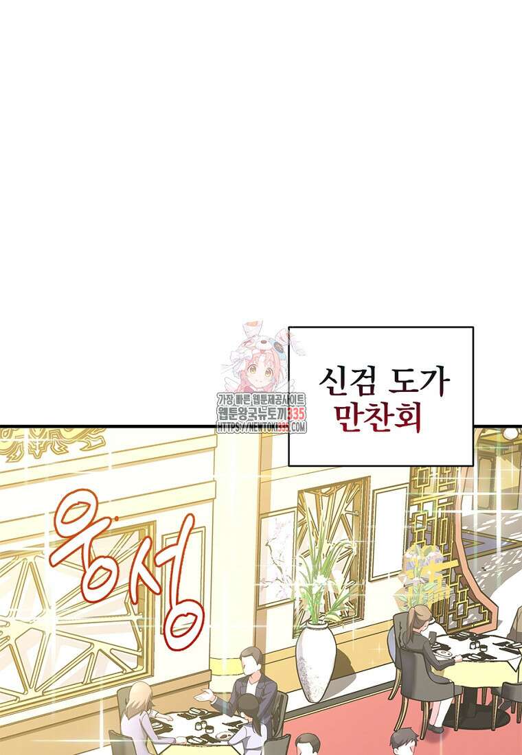 중간 보스의 소꿉친구가 되었다 14화 1