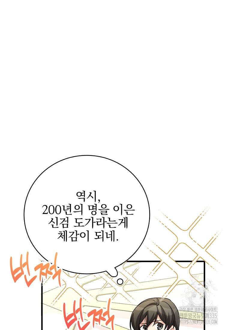 중간 보스의 소꿉친구가 되었다 14화 3