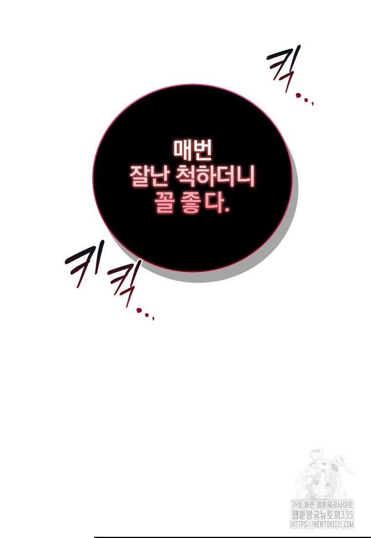 중간 보스의 소꿉친구가 되었다 14화 5