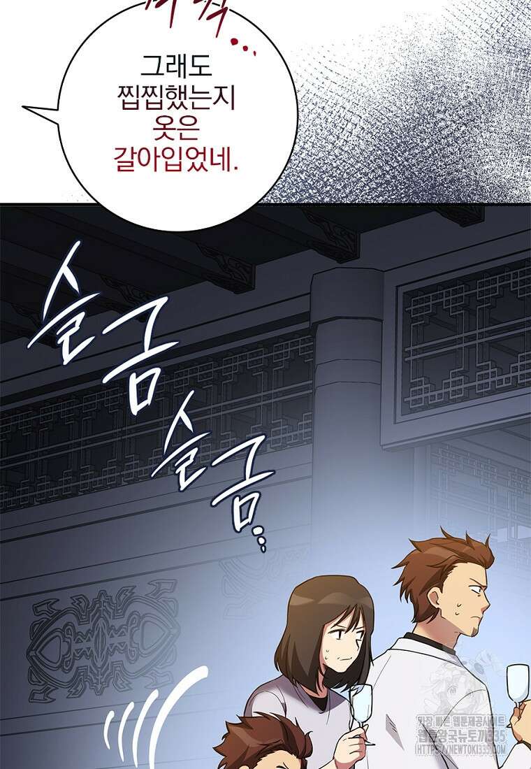 중간 보스의 소꿉친구가 되었다 14화 7