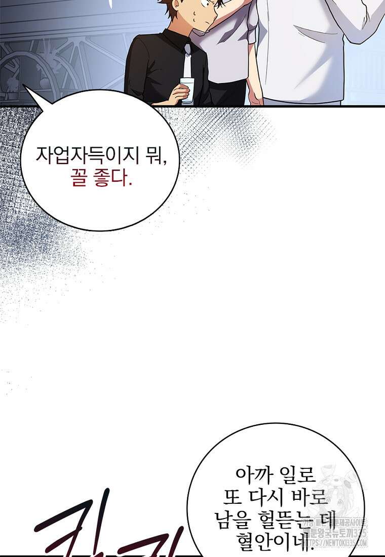 중간 보스의 소꿉친구가 되었다 14화 8