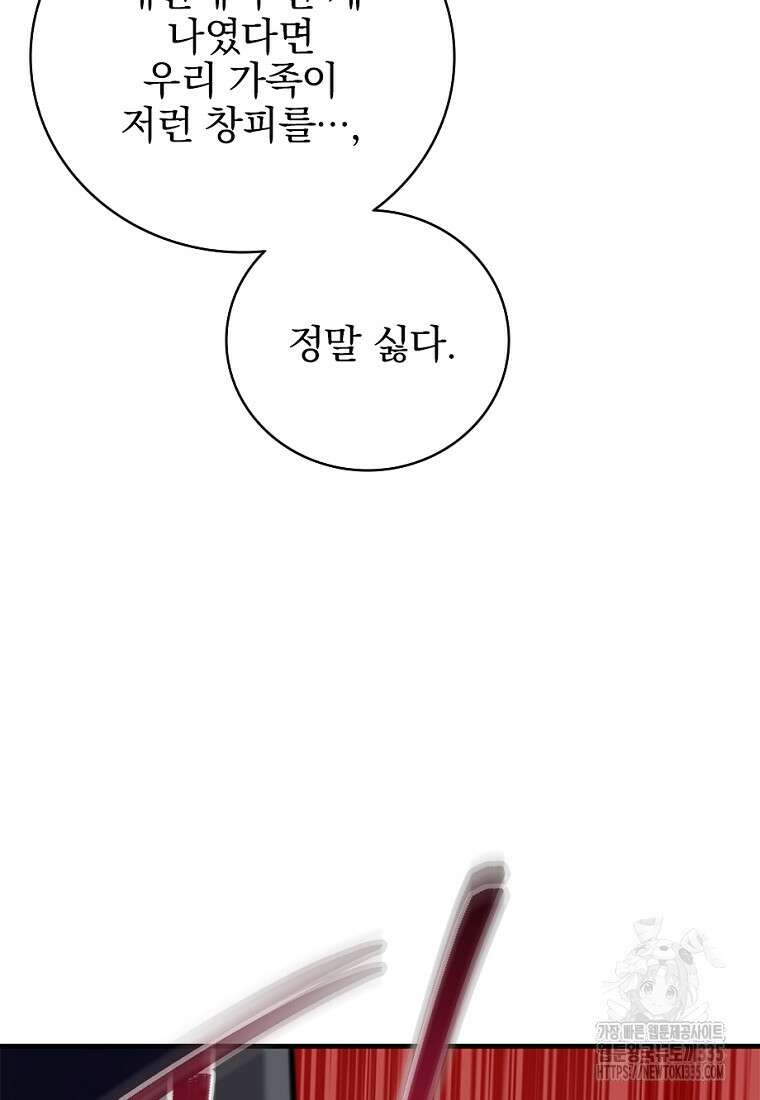 중간 보스의 소꿉친구가 되었다 14화 10