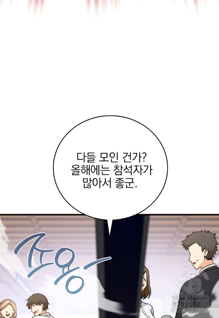중간 보스의 소꿉친구가 되었다 14화 14